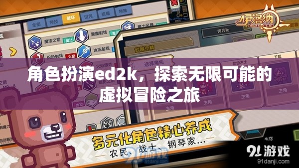 ED2K，解鎖虛擬冒險(xiǎn)的無限可能  第2張