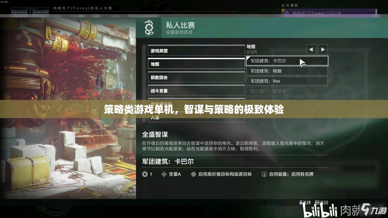 智謀與策略的極致體驗(yàn)，策略類游戲單機(jī)的深度探索