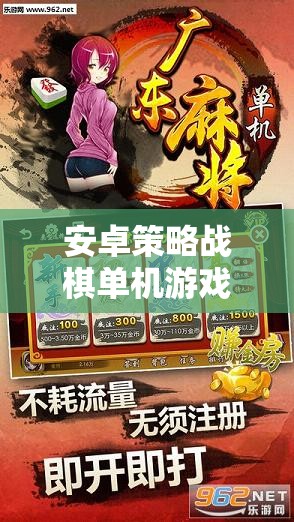 智謀與策略的碰撞，安卓策略戰(zhàn)棋單機(jī)游戲