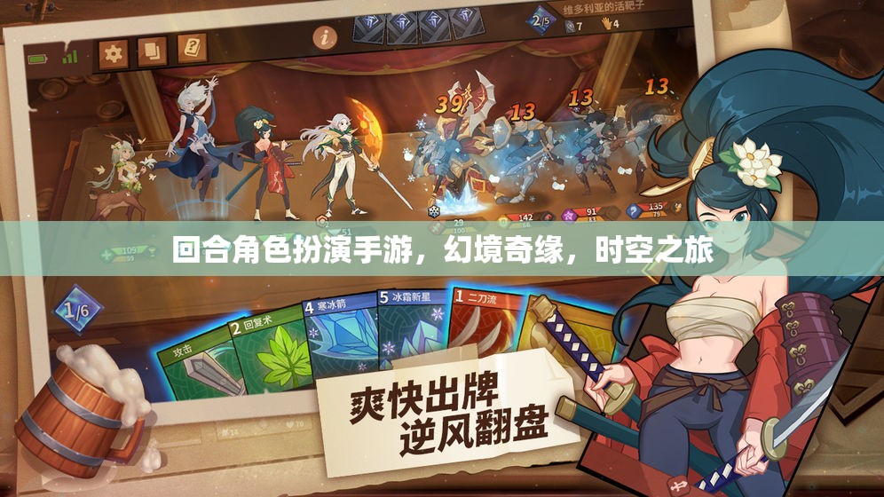 幻境奇緣，時(shí)空之旅——解鎖回合角色扮演手游的奇幻新篇章  第3張