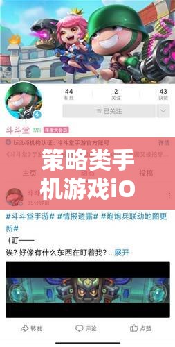 智謀與指尖的碰撞，iOS平臺上的策略類手機游戲  第3張