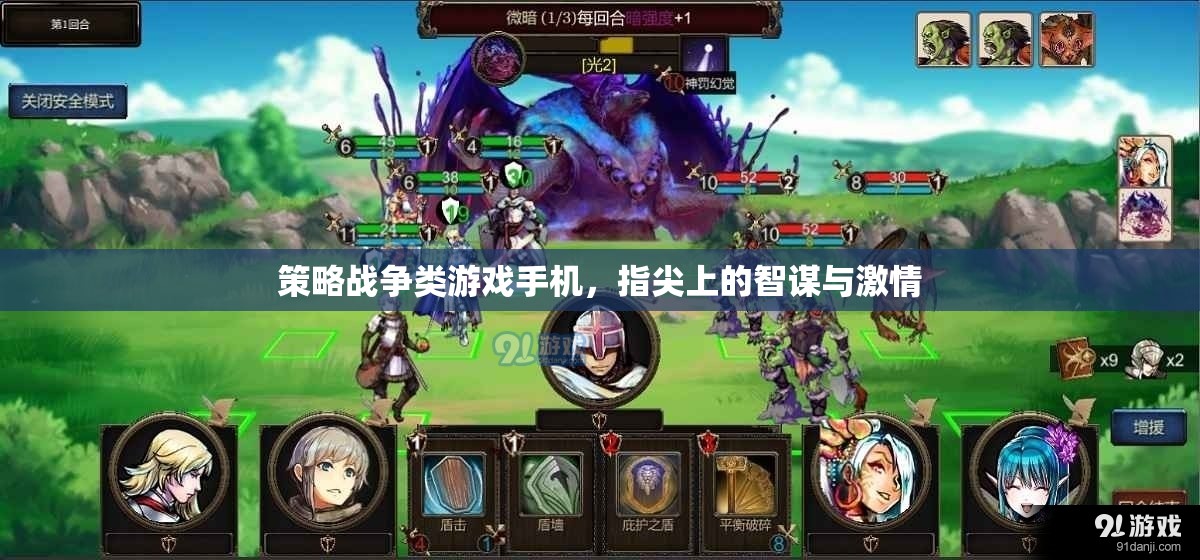 指尖智謀，激情戰(zhàn)場(chǎng)，策略戰(zhàn)爭(zhēng)類手機(jī)游戲