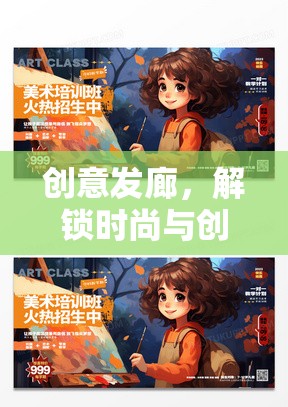 解鎖時(shí)尚與創(chuàng)意的奇妙之旅，創(chuàng)意發(fā)廊的魅力探索  第2張