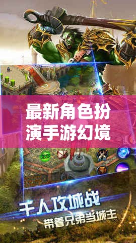 幻境紀元手游，時空之鑰解鎖無限冒險之旅