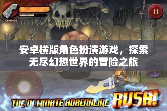無盡幻想，安卓橫版角色扮演冒險之旅  第2張