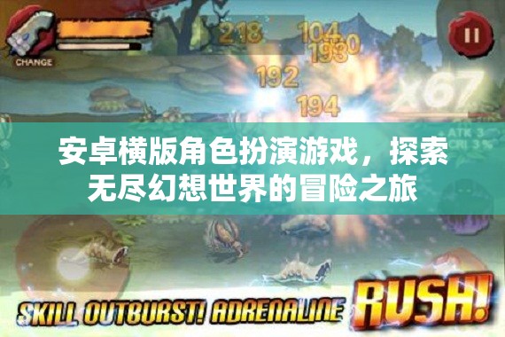 無盡幻想，安卓橫版角色扮演冒險之旅  第3張