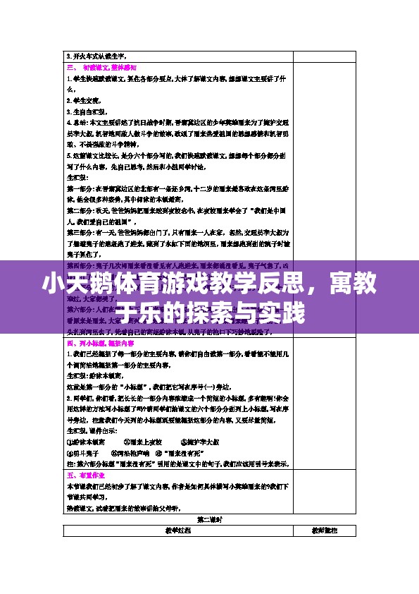寓教于樂(lè)，小天鵝體育游戲教學(xué)的探索與實(shí)踐反思  第2張