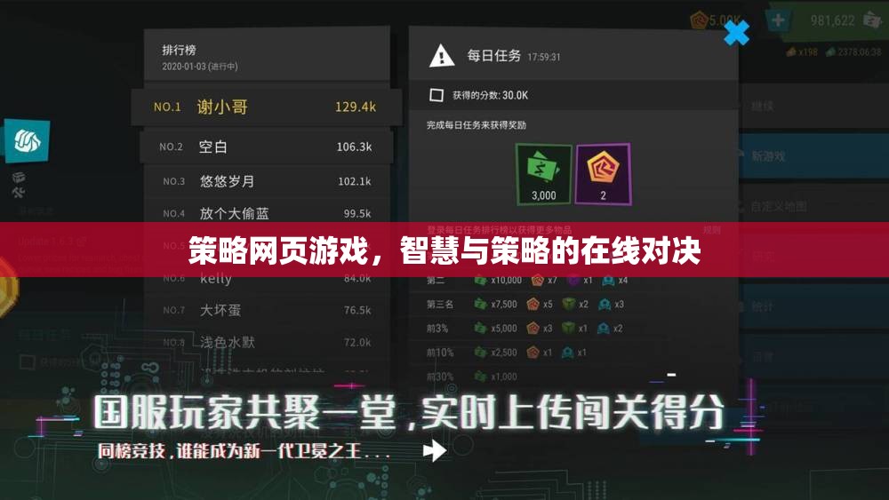 智慧與策略的在線對決，策略網(wǎng)頁游戲的魅力