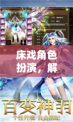 解鎖奇幻之旅，床戲角色扮演的全新境界  第3張