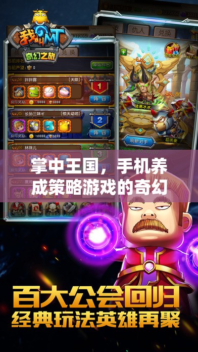 掌中王國，手機養(yǎng)成策略游戲的奇幻冒險  第2張