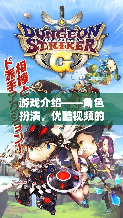 優(yōu)酷視頻，一場沉浸式角色扮演的奇幻之旅