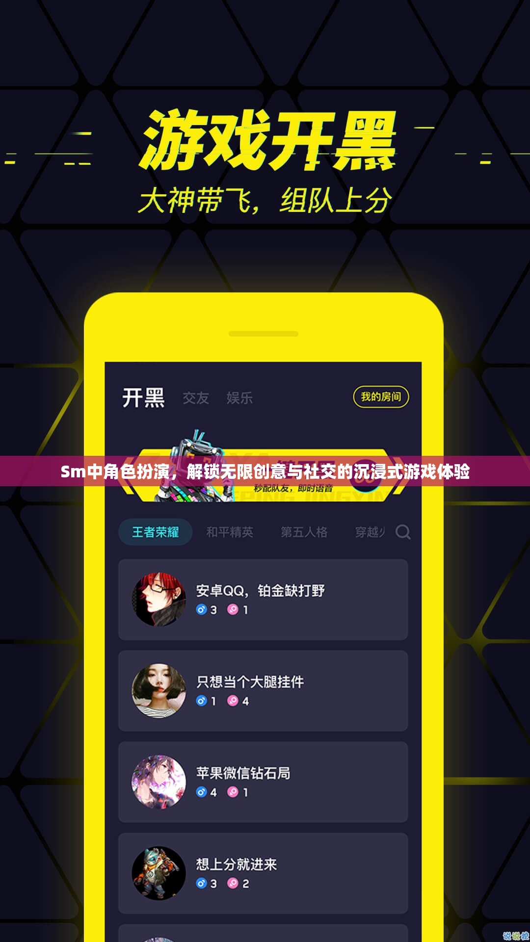 解鎖無(wú)限創(chuàng)意與社交的沉浸式游戲體驗(yàn)，Sm中的角色扮演