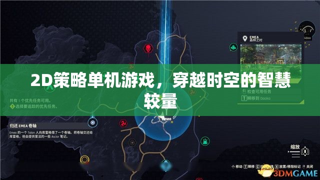 時空智斗，2D策略單機的穿越之旅