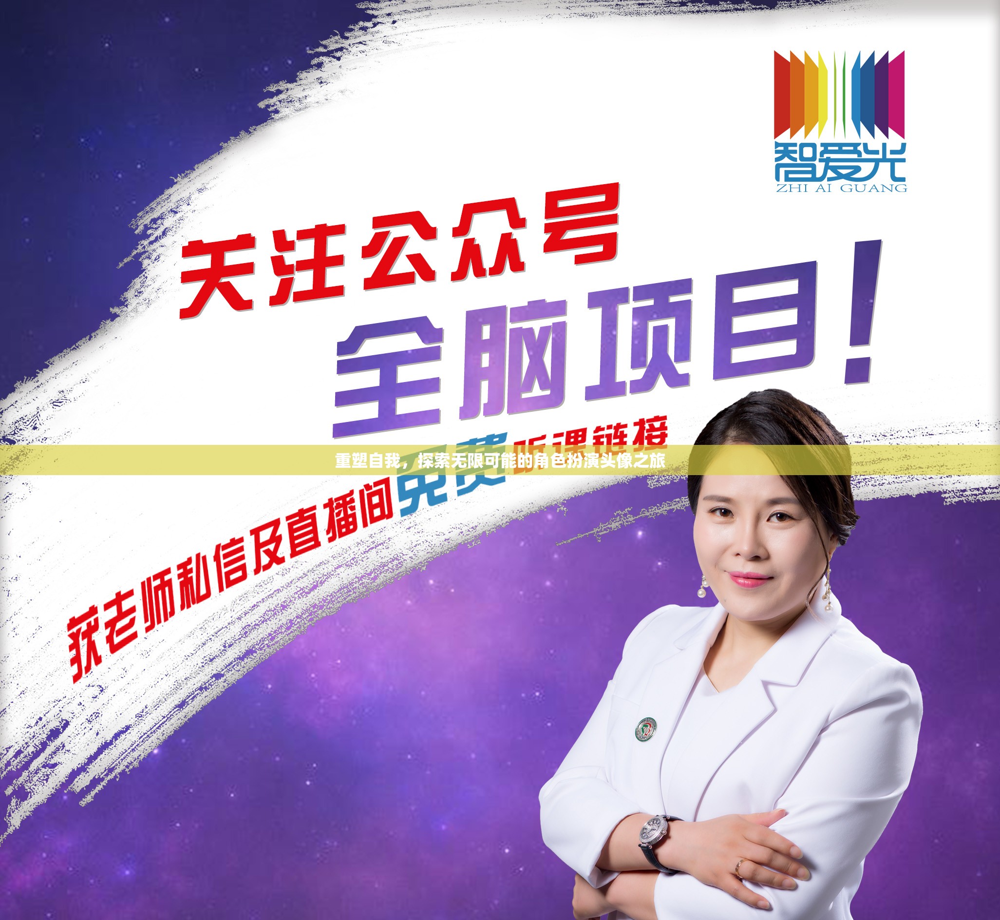 重塑自我，探索無限可能的角色扮演頭像之旅  第3張