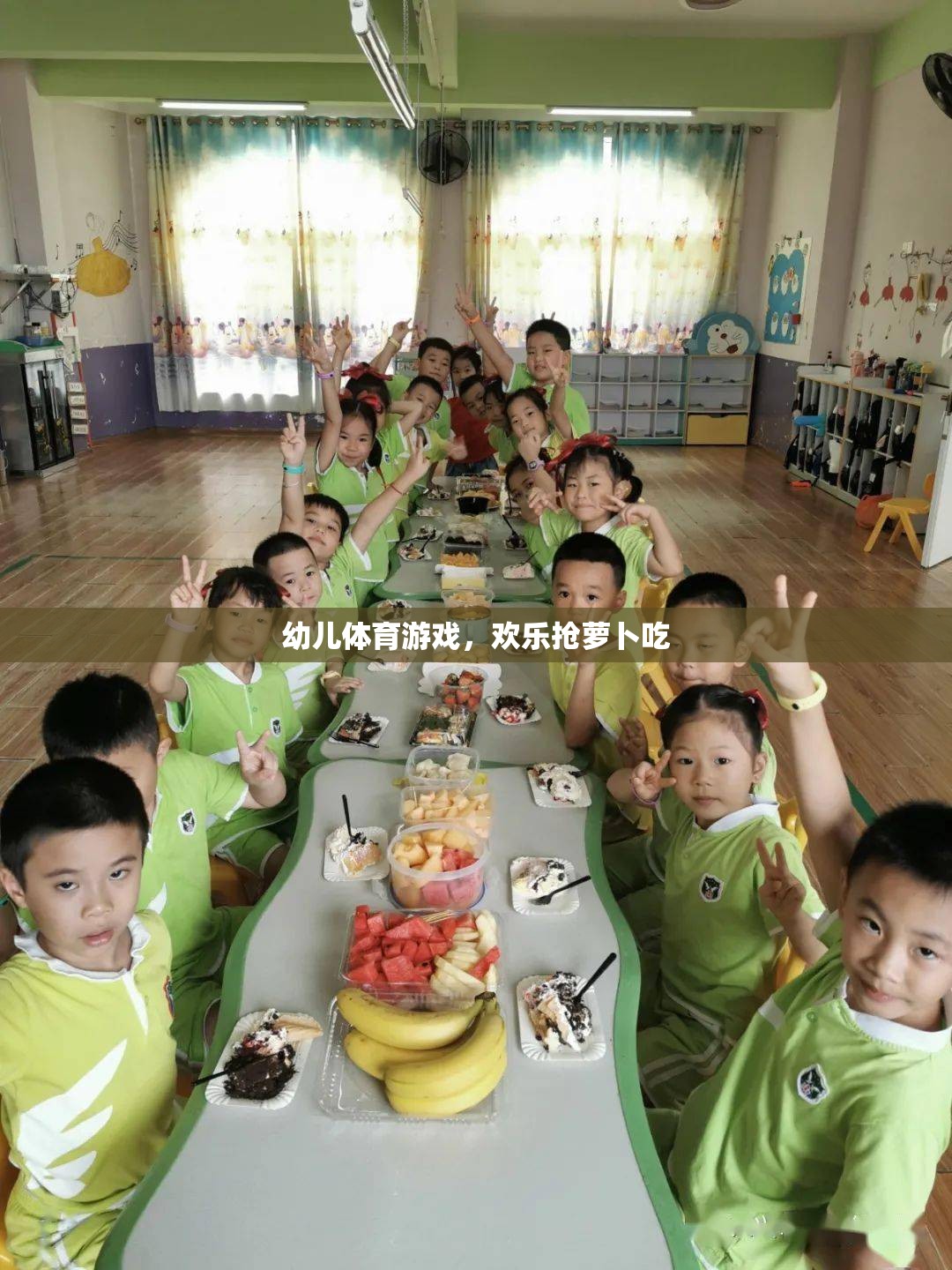 歡樂搶蘿卜吃，幼兒體育游戲的樂趣  第3張