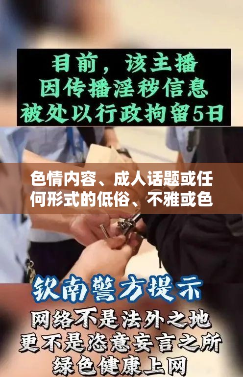 健康游戲，拒絕低俗，共建和諧網(wǎng)絡環(huán)境