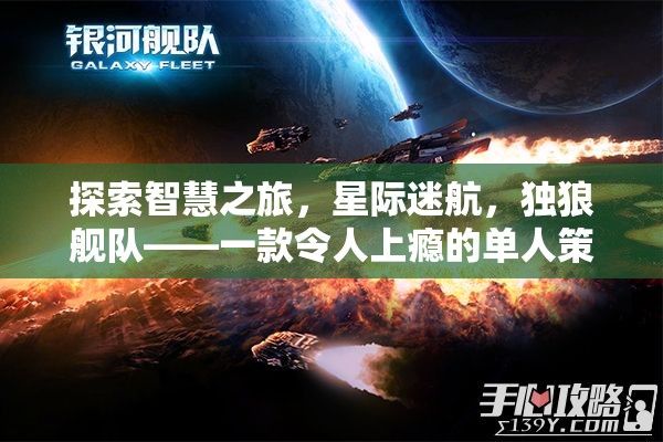 獨狼艦隊，星際迷航的智慧之旅  第3張