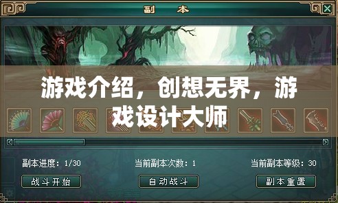 創(chuàng)想無界，解鎖游戲設(shè)計大師的無限可能