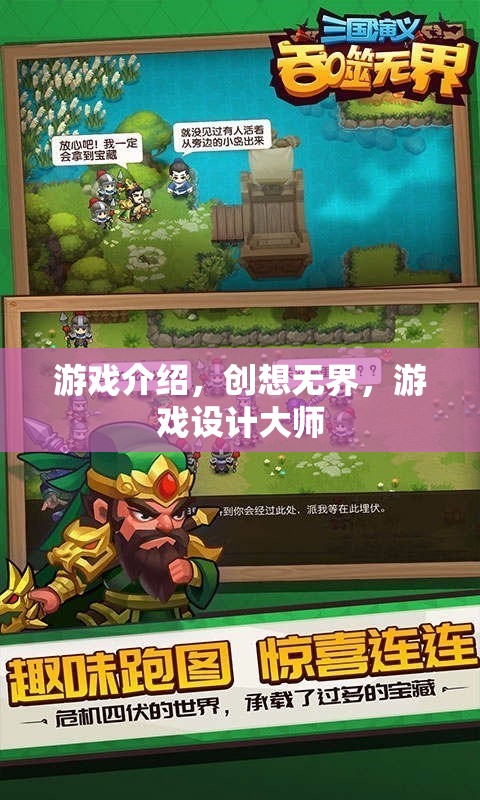 創(chuàng)想無(wú)界，解鎖游戲設(shè)計(jì)大師的無(wú)限可能
