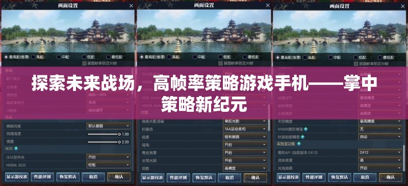 掌中策略新紀元，探索未來戰(zhàn)場的高幀率策略游戲手機