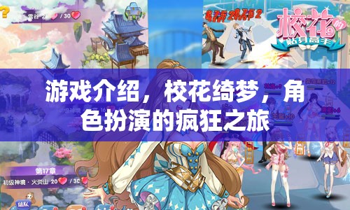 綺夢?；?，角色扮演的夢幻之旅  第3張