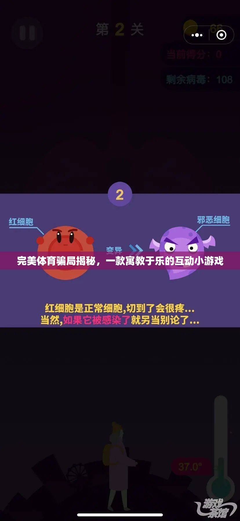 揭秘完美體育騙局，寓教于樂的互動小游戲  第3張