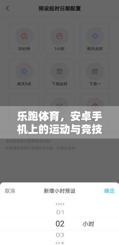 樂跑體育，開啟安卓手機(jī)運(yùn)動(dòng)競(jìng)技新紀(jì)元  第3張