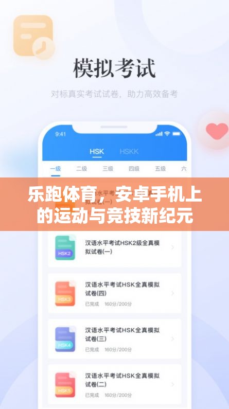 樂跑體育，開啟安卓手機(jī)運(yùn)動(dòng)競(jìng)技新紀(jì)元  第2張