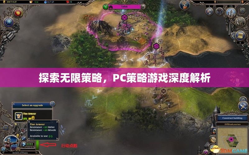 探索無限策略，PC策略游戲深度解析