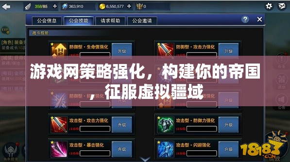 策略強(qiáng)化，構(gòu)建你的帝國，征服虛擬疆域