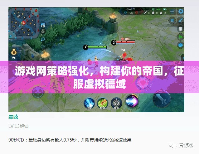 策略強(qiáng)化，構(gòu)建你的帝國(guó)，征服虛擬疆域