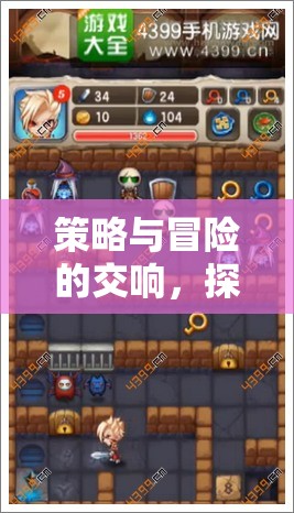 迷霧之塔，策略與冒險(xiǎn)的奇幻交響之旅
