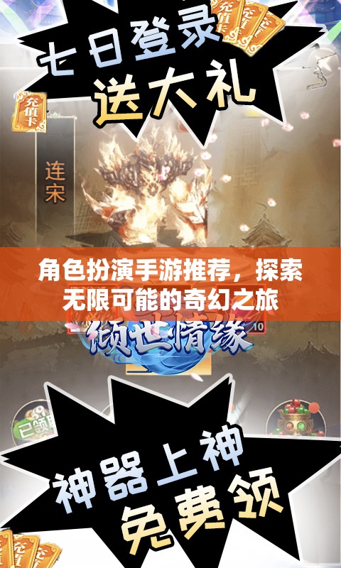 探索奇幻之旅，角色扮演手游精選推薦