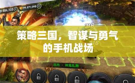 智勇雙全，策略三國手機戰(zhàn)場