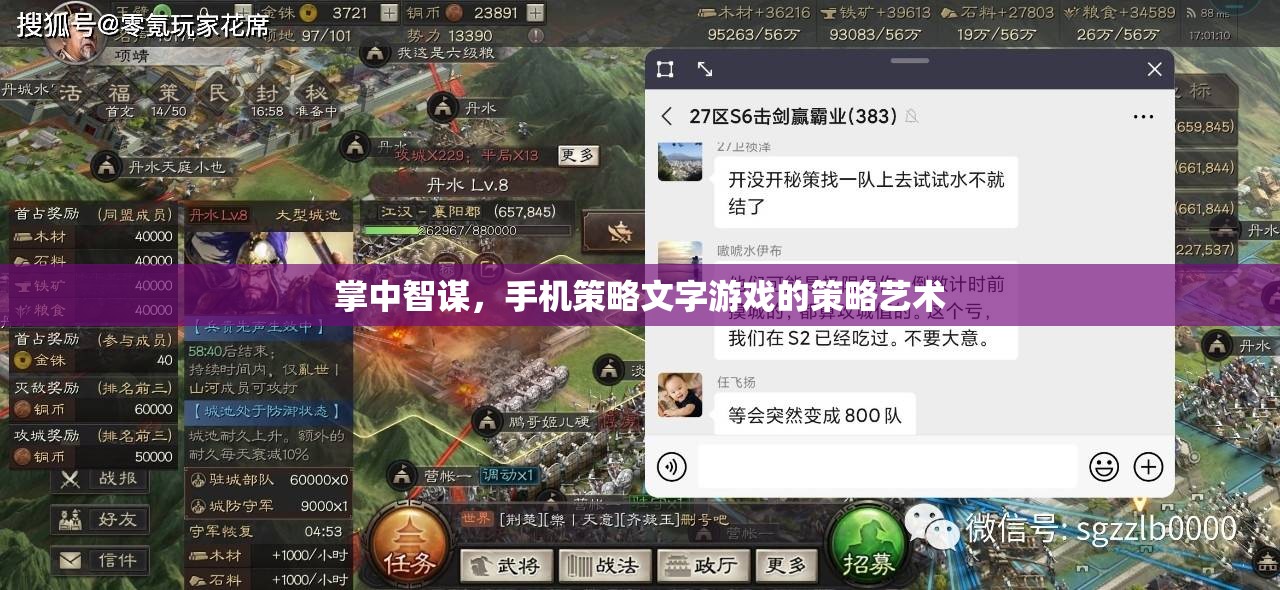 掌中智謀，手機策略文字游戲的策略藝術  第2張