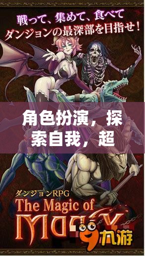 角色扮演，一場探索自我、超越現(xiàn)實(shí)的奇妙之旅
