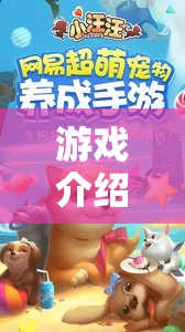 汪汪樂園，狗狗式角色扮演的奇妙冒險