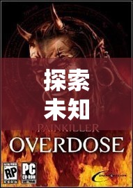時空之鑰，探索未知的沉浸式劇情角色扮演游戲
