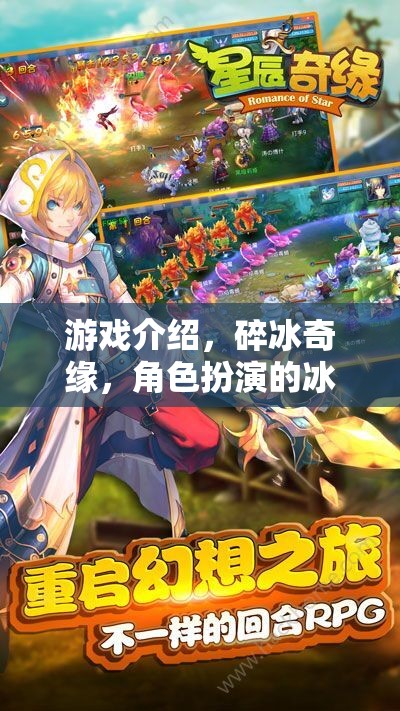冰封奇緣，碎冰之旅——一場角色扮演的冰封冒險(xiǎn)  第2張