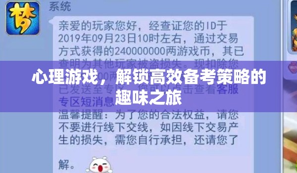 心理游戲，解鎖高效備考策略的趣味之旅