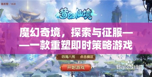魔幻奇境，重塑即時策略游戲體驗(yàn)的單機(jī)巨作