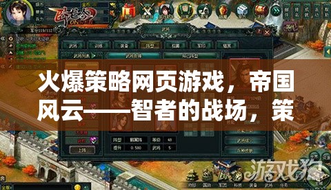 帝國風(fēng)云，智者的策略戰(zhàn)場