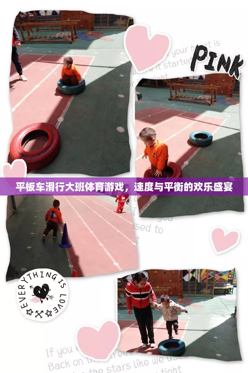 速度與平衡的歡樂盛宴，大班平板車滑行體育游戲  第2張