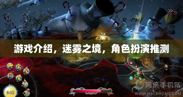 迷霧之境，探索未知的奇幻角色扮演之旅