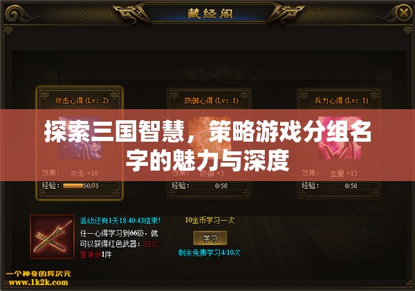 三國智慧，策略游戲分組名字的魅力與深度探索