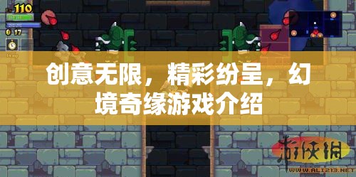 幻境奇緣，創(chuàng)意無限，游戲世界的精彩之旅  第2張