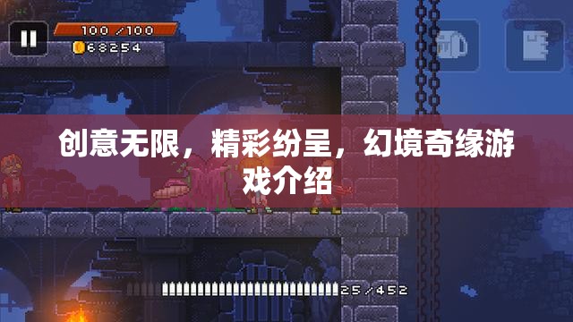 幻境奇緣，創(chuàng)意無限，游戲世界的精彩之旅  第3張