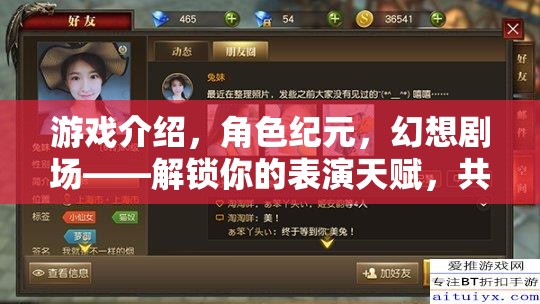 解鎖表演天賦，共創(chuàng)無限可能的角色紀(jì)元幻想劇場之旅