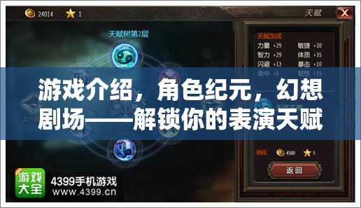 游戲介紹，角色紀(jì)元，幻想劇場(chǎng)——解鎖你的表演天賦，共創(chuàng)無(wú)限可能的角色之旅