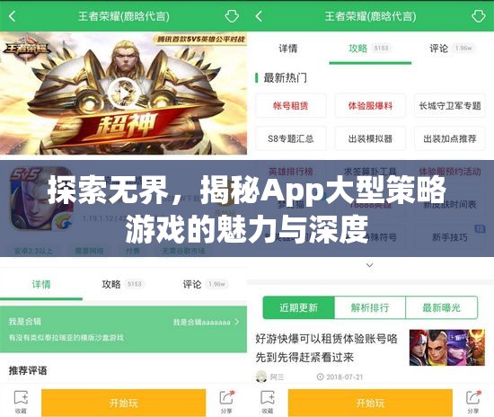 探索無界，揭秘App大型策略游戲的魅力與深度
